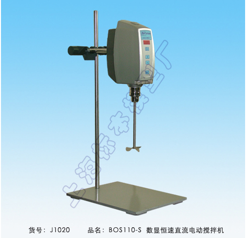 上海標(biāo)本數(shù)顯恒速直流拌機(jī)BOS-110-S