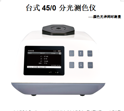 杭州彩譜臺(tái)式45/0分光測(cè)色儀CS-800C/CS-800CG